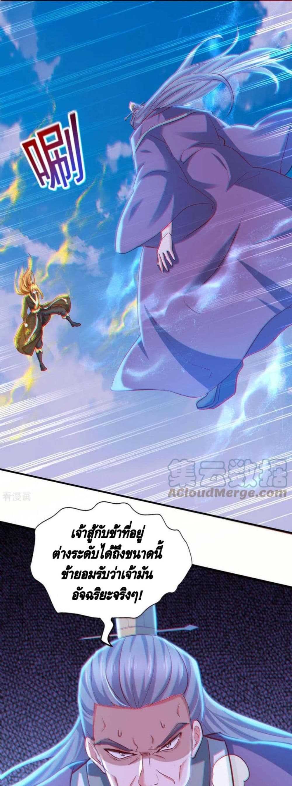 Million Skill Points ตอนที่ 87 (13)